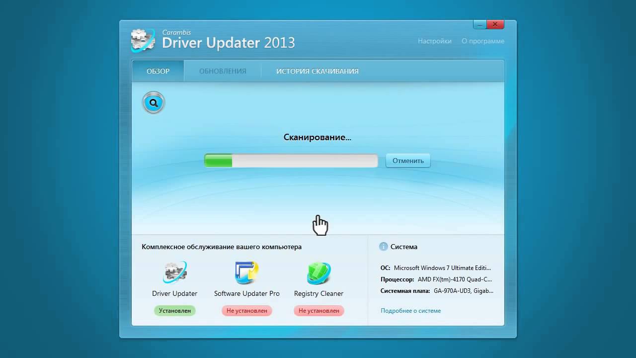 Carambis Driver Updater.