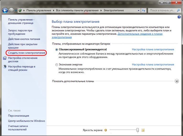 Как на windows 7 сделать чтобы экран не гас на windows Как на windows 7 сделать чтобы экран не гас на windows