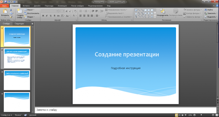 Как сделать призентацию в Как сделать призентацию в