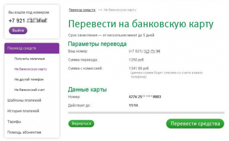 как перевести деньги с мобильного номера теле2 на банковскую карту сбер банк как перевести деньги с мобильного номера теле2 на банковскую карту сбер банк
