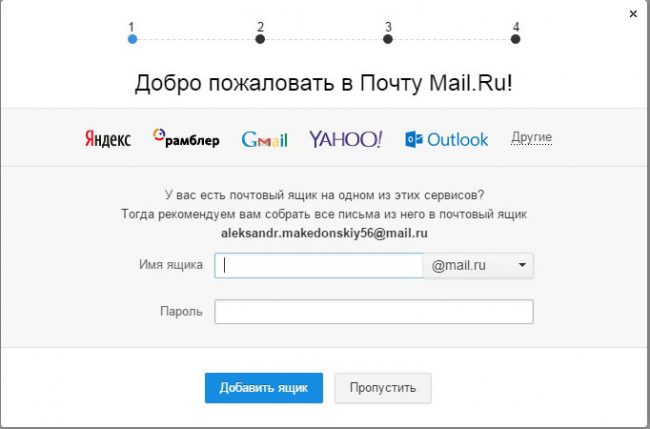 Как сделать в майле свои почтовый 899