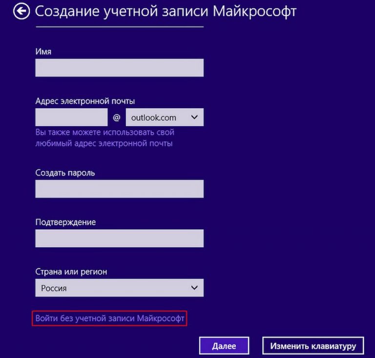 Как создать учетную запись Майкрософт в Windows 10?