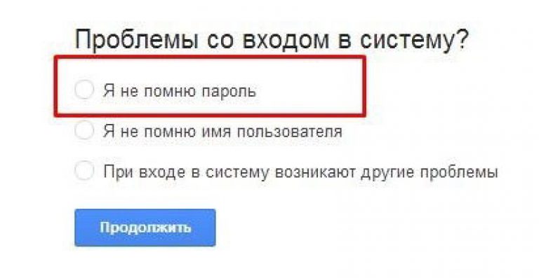 как войти в аккаунт гугл если забыл пароль как войти в аккаунт гугл если забыл пароль