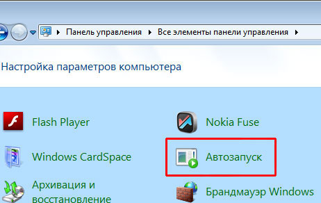 как включить автозапуск программ на windows 7 как включить автозапуск программ на windows 7