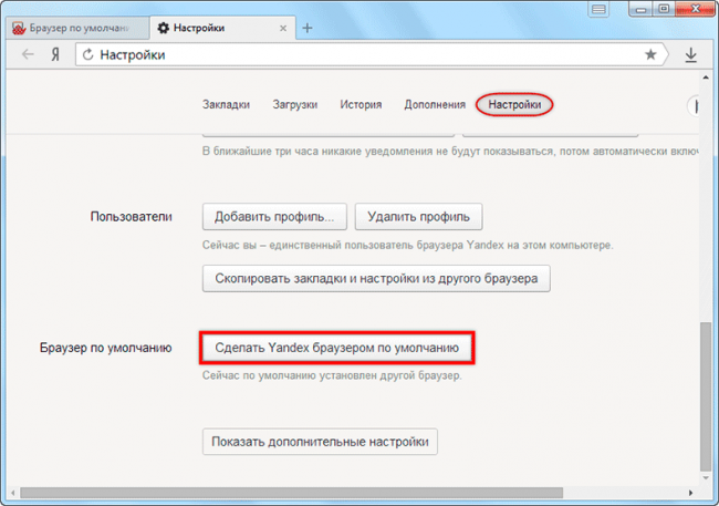 Как сделать компьютер по умолчанию 124