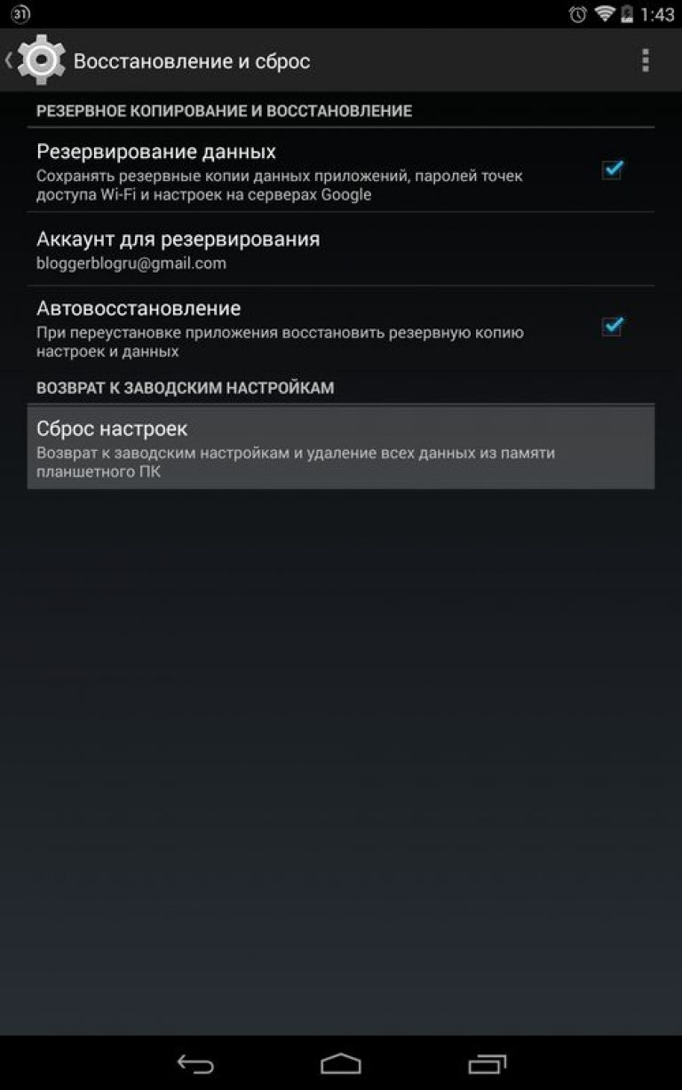 Как сделать телефон после сброса настроек 16 Как сделать телефон после сброса настроек 193