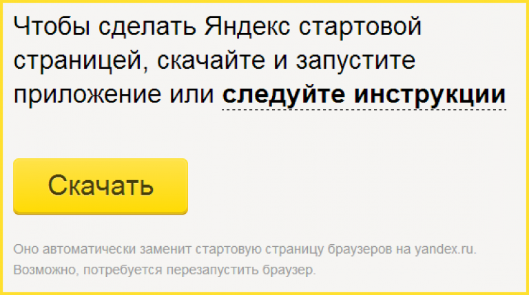 Как автоматически сделать стартовую страницу 686