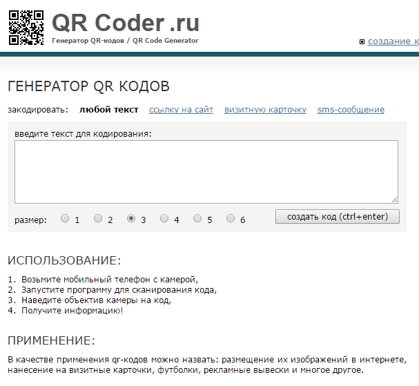 генератор qr кодов онлайн 