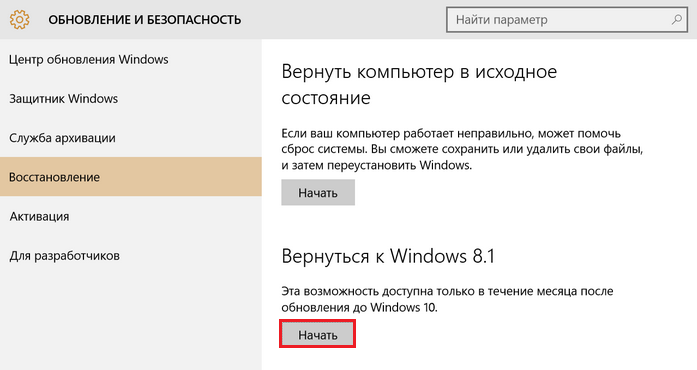  восстановление Windows 10 