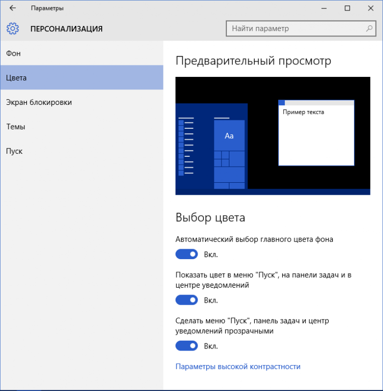 Как сделать пуск прозрачным в windows 10 Как сделать пуск прозрачным в windows 10