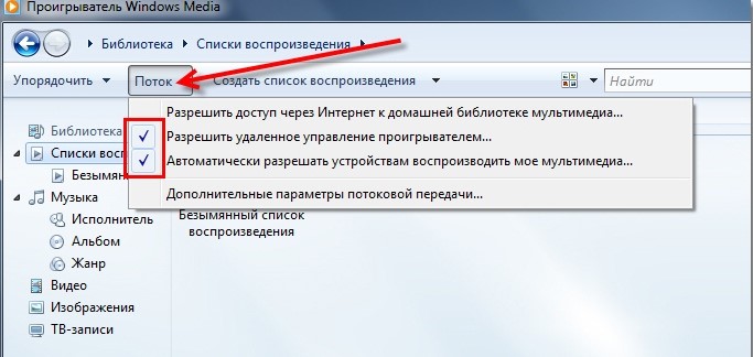 Настройка медиапроигрывателя