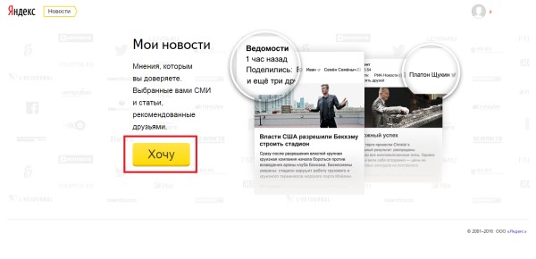 Яндекс RSS-ридер
