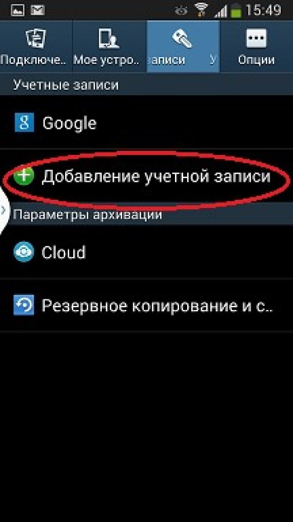 Как создать аккаунт на самсунг галакси с 2