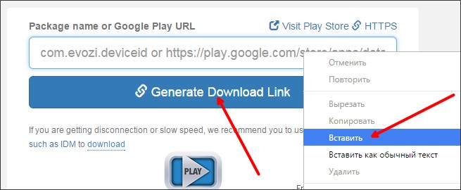 Сайт http://apps.evozi.com/apk-downloader/