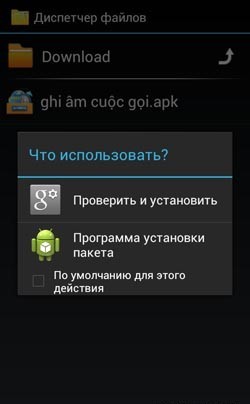 Установка