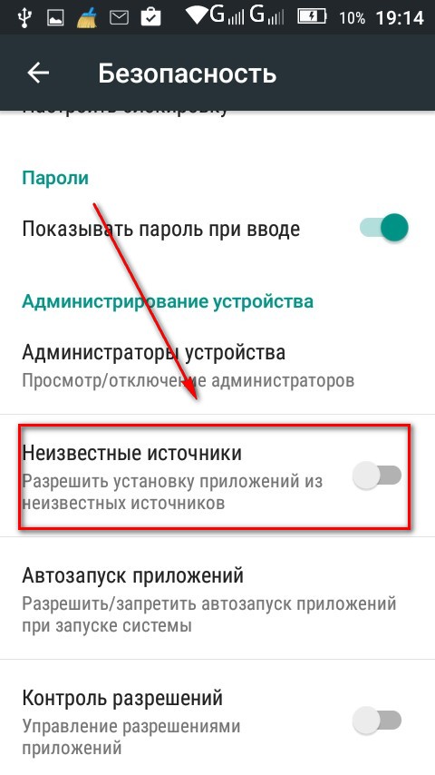 Передвигаем ползунок до зеленой отметки в пункте «Неизвестные источники»