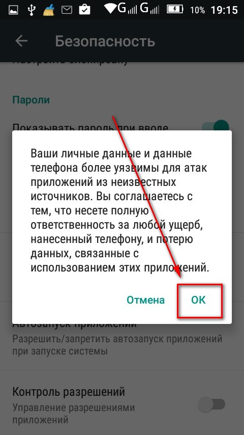 Подтверждаем действие