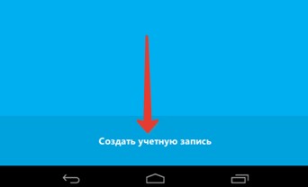 Главное окна создания учетной записи