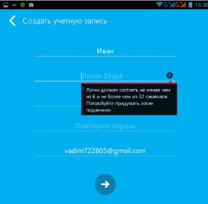 Создание учетной записи