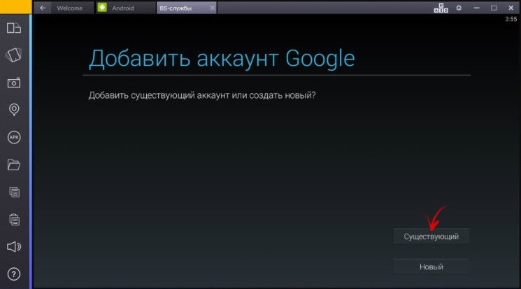 bluestacks необходимо войти в аккаунт google