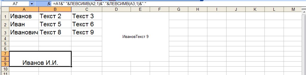 использование символа в excel