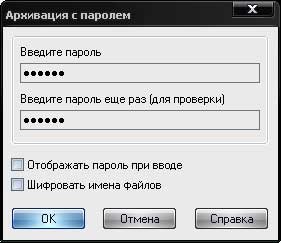 Процесс установки пароля для архиваПроцесс установки пароля для архива