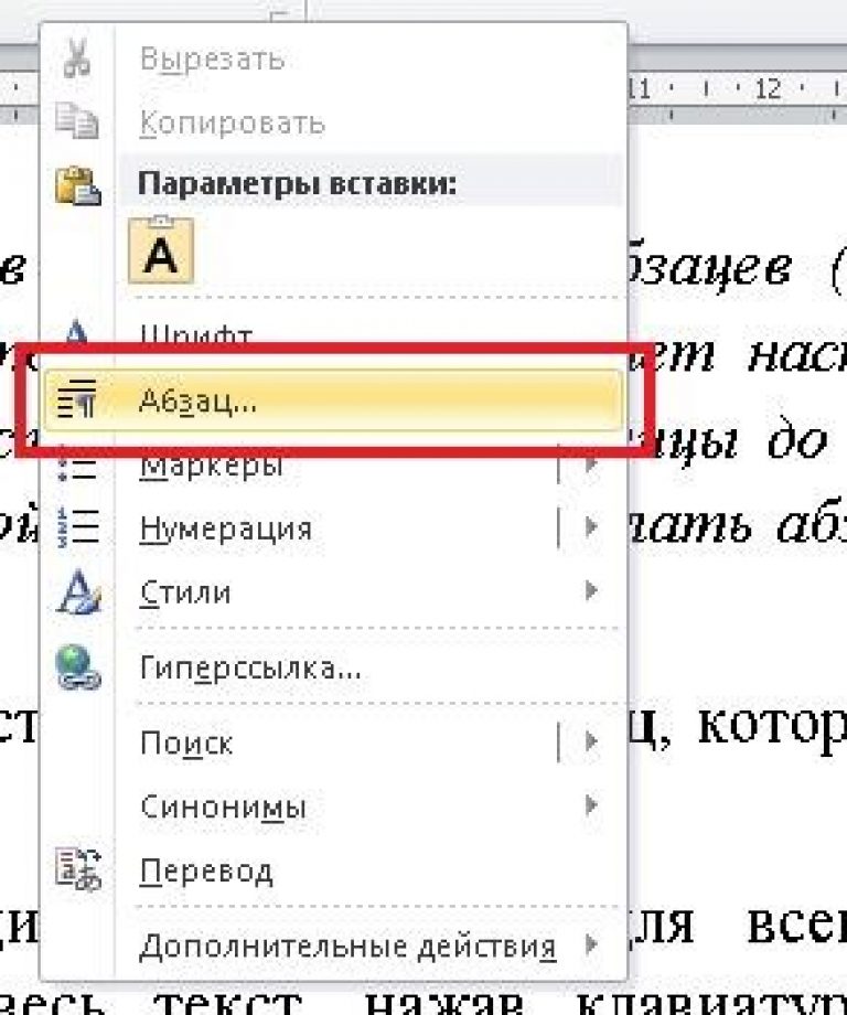 как в ворде сделать красную строку абзацы