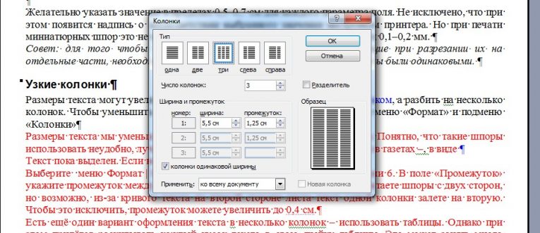 Как сделать несколько колонок в ворд Как сделать несколько колонок в ворд