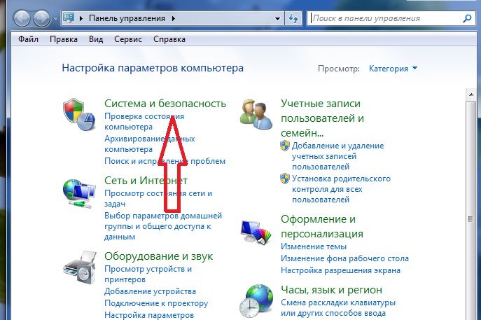 Окно Панели управления и категория «Система и безопасность»