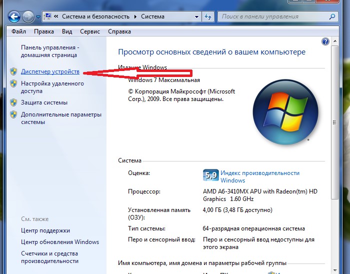 Информация о системе и Диспетчер устройств