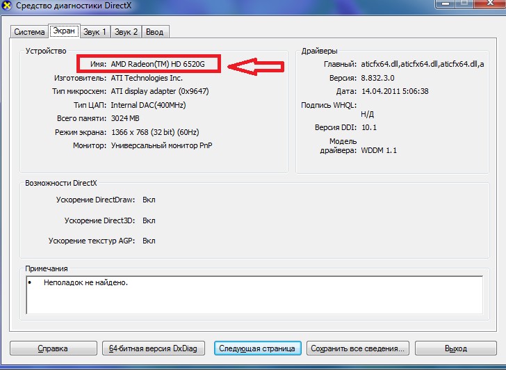 Окно «Средство диагностики DirectX»