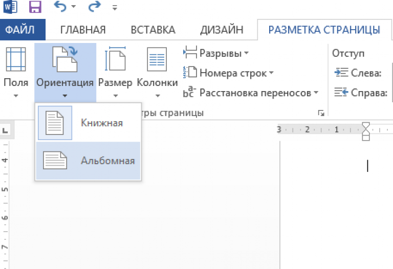 Word 2007 как сделать один альбомный лист а остальные книжные