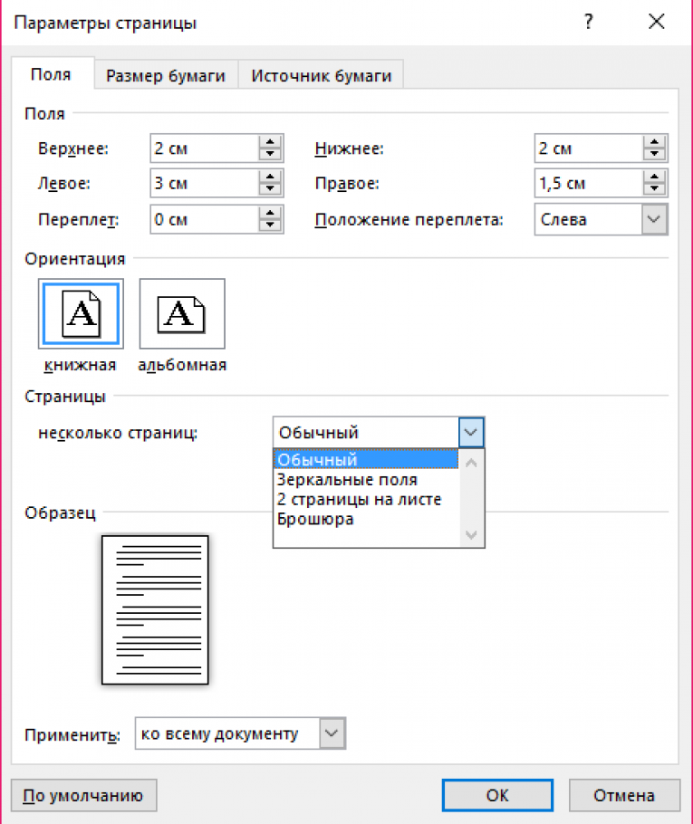 Как сделать в одном word документе разные ориентации страниц Как сделать в одном word документе разные ориентации страниц