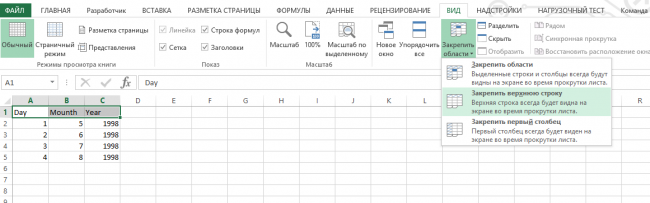 как закрепить строку в экселе