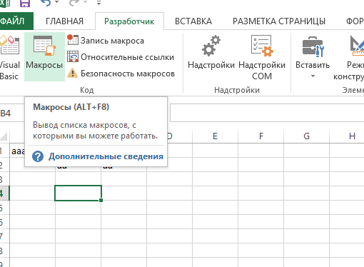 Клавиша для открытия основного окна макросов в программе
