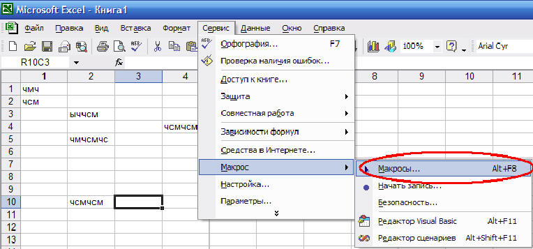 Создание макроса