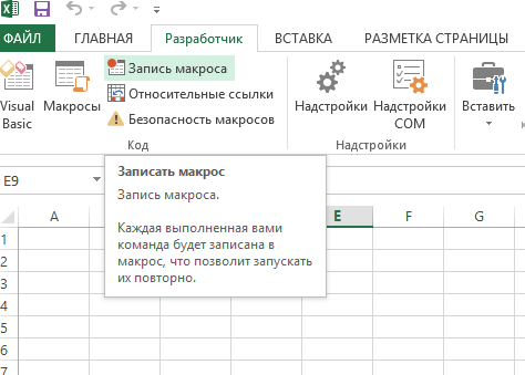 Клавиша создания макроса во вкладке для разработчика программы ексель