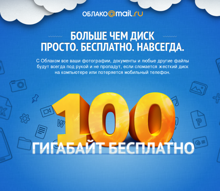 cloud mail.ru download for winsows 7