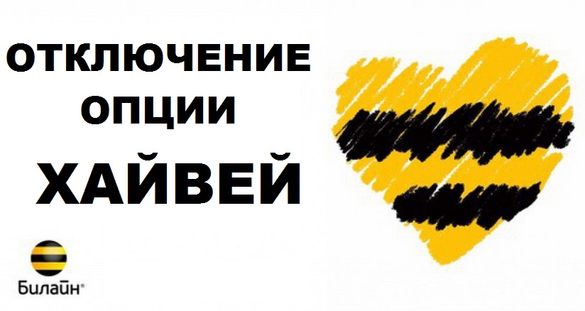 Быстрое отключение услуги