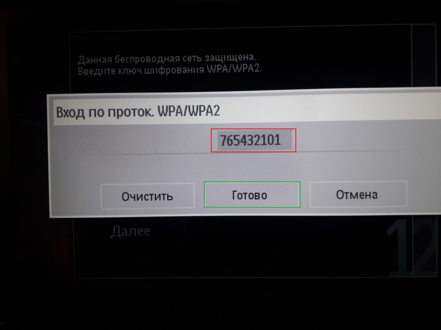 Ввод пароля от домашней сети wi-fi в Смарт ТВ