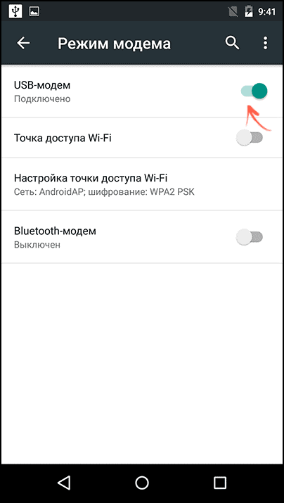 Включение режима модема
