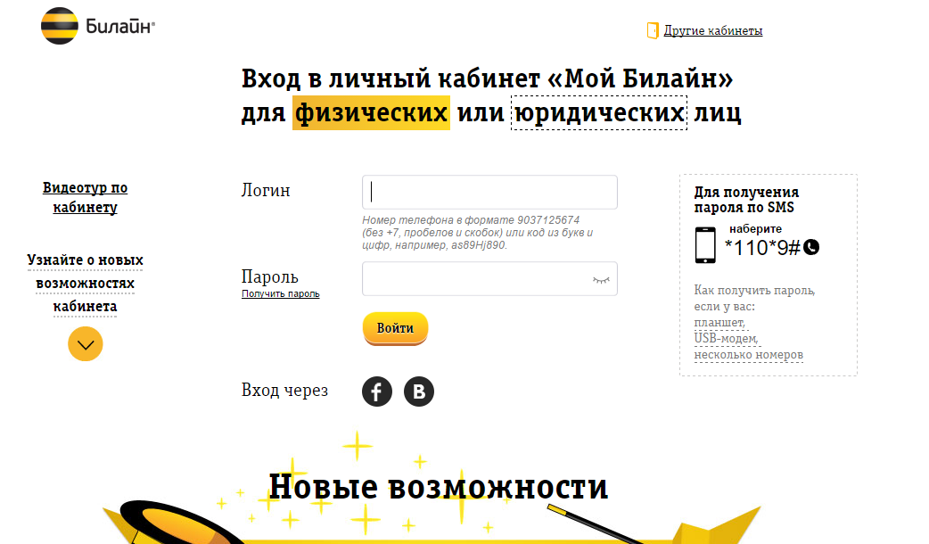Страница регистрации личного кабинета пользователя сети