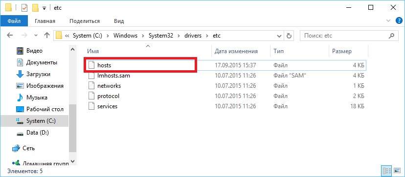 №7. Файл hosts в системной папке ОС Windows 10