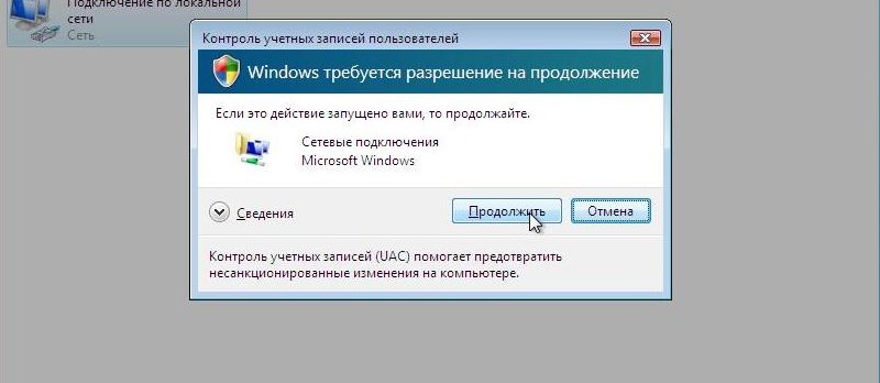 Меню контроля учетных записей при попытке запуска программы