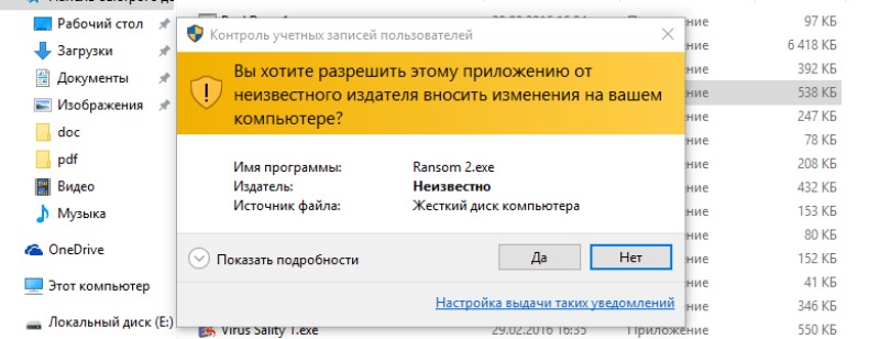 Реакция UAC на запуск неопознанной программы