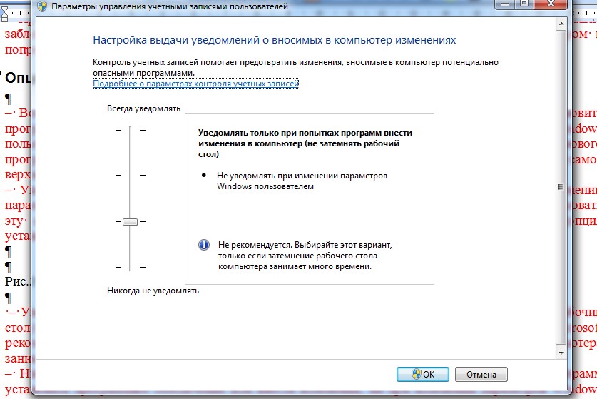 Изменение параметров режима UAC