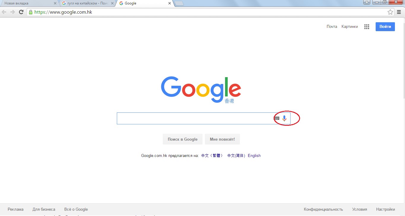 Значок голосового поиска на китайской странице поисковика Гугл