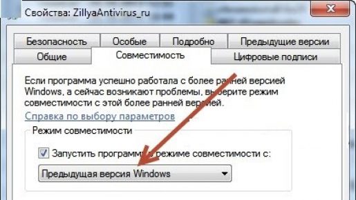 Как сделать совместимость программ с windows 7