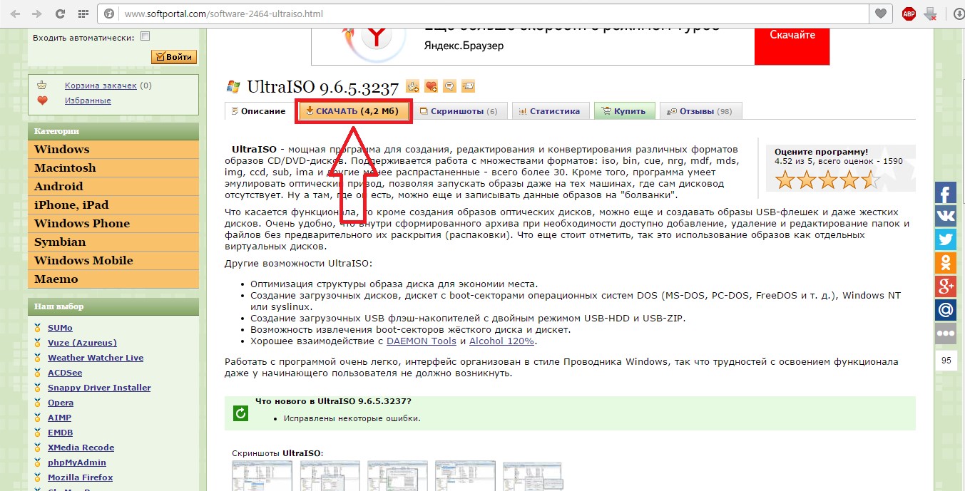 №1. Страница скачивания программы
