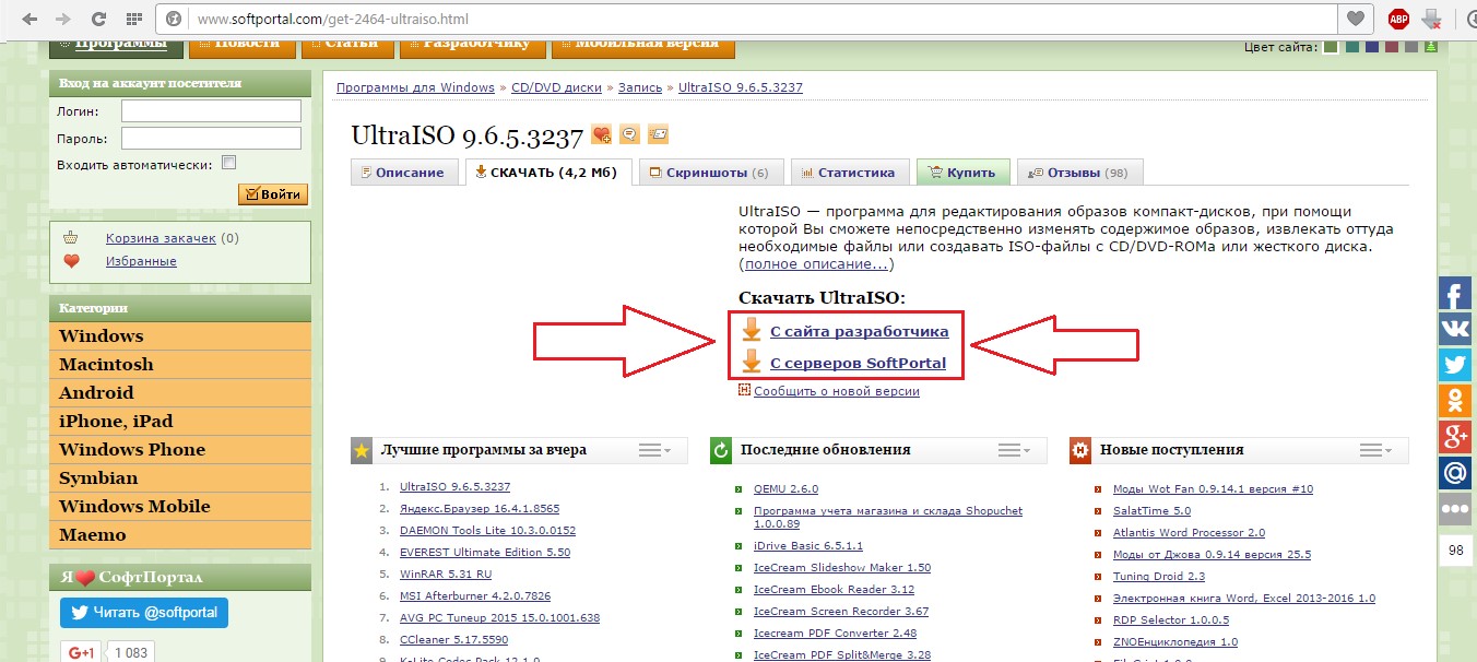 №2. Варианты скачивания программы